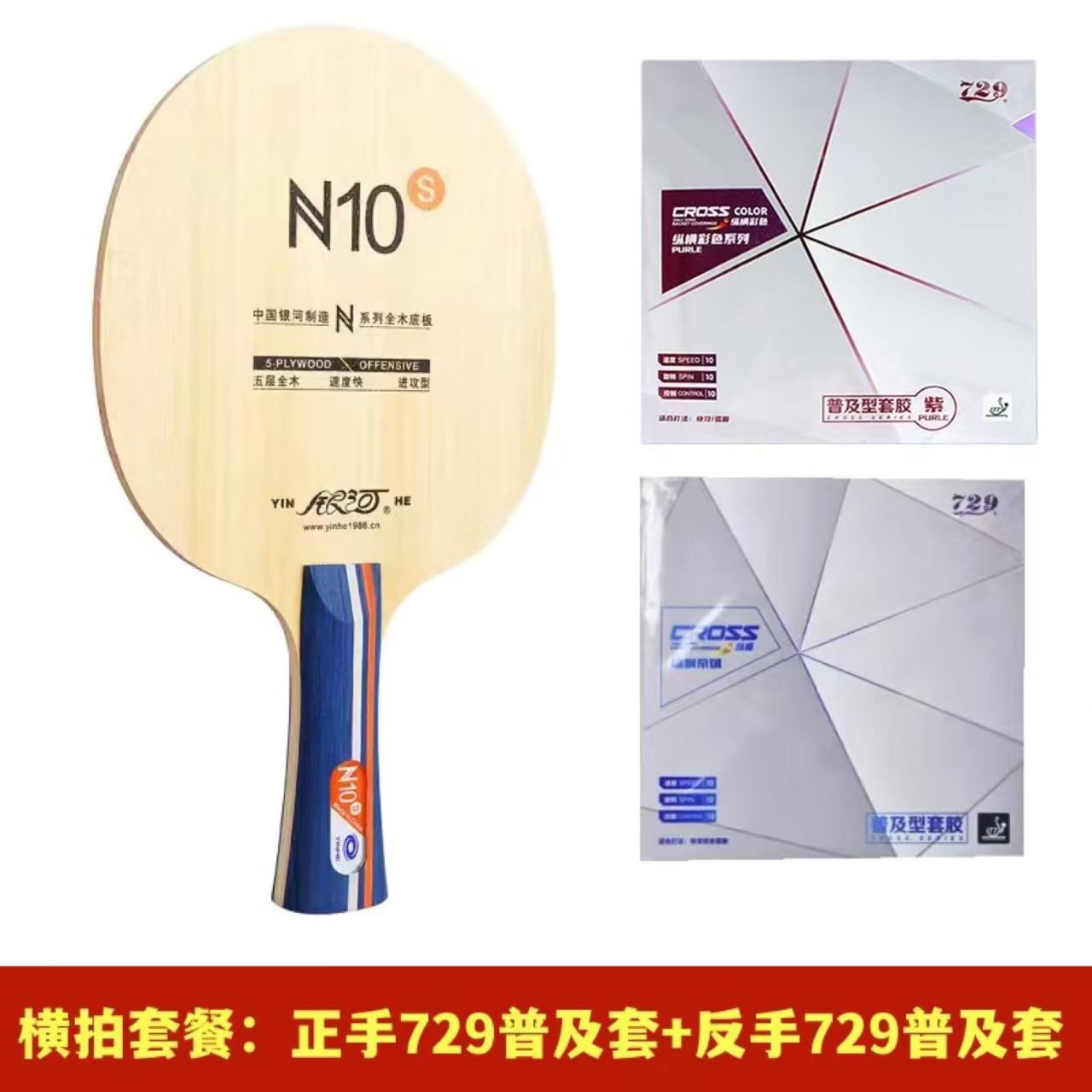 Xiom Blade Table Tennis - Original Galaxy N-10S Tischtennisschläger für Anfänger,