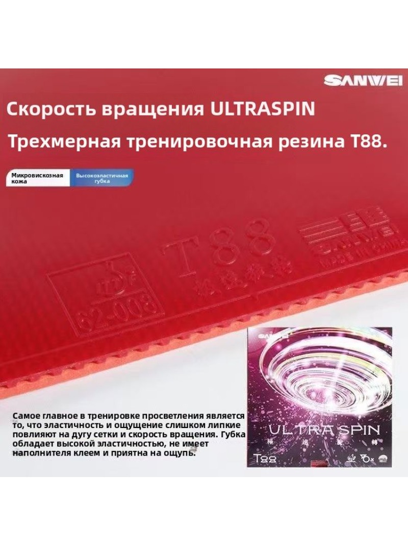 SANWEI T88 Ultra Spin Tischten – Table Tennis Spin Bewertung und Preis